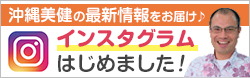 沖縄美健のインスタグラム