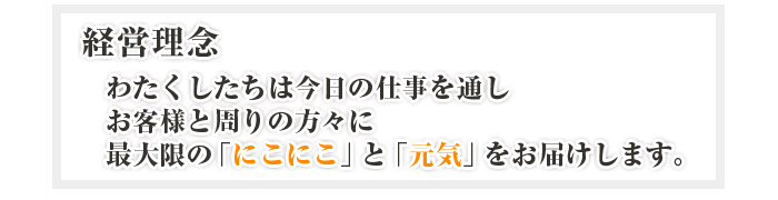 沖縄美健の想い